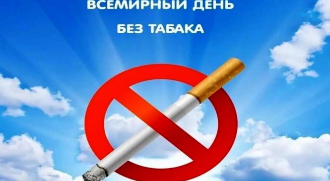 Табак – угроза нашей окружающей среде