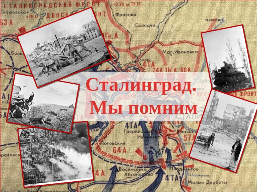 Битва за Сталинград-1